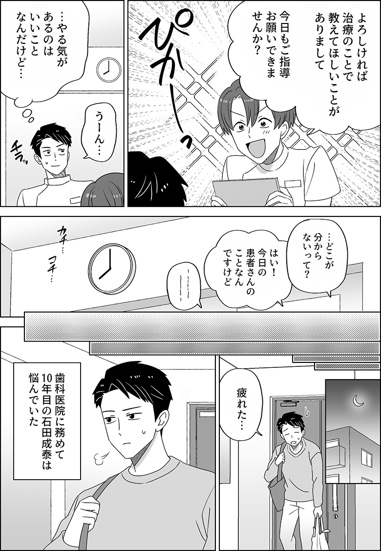 マンガ ページ3
