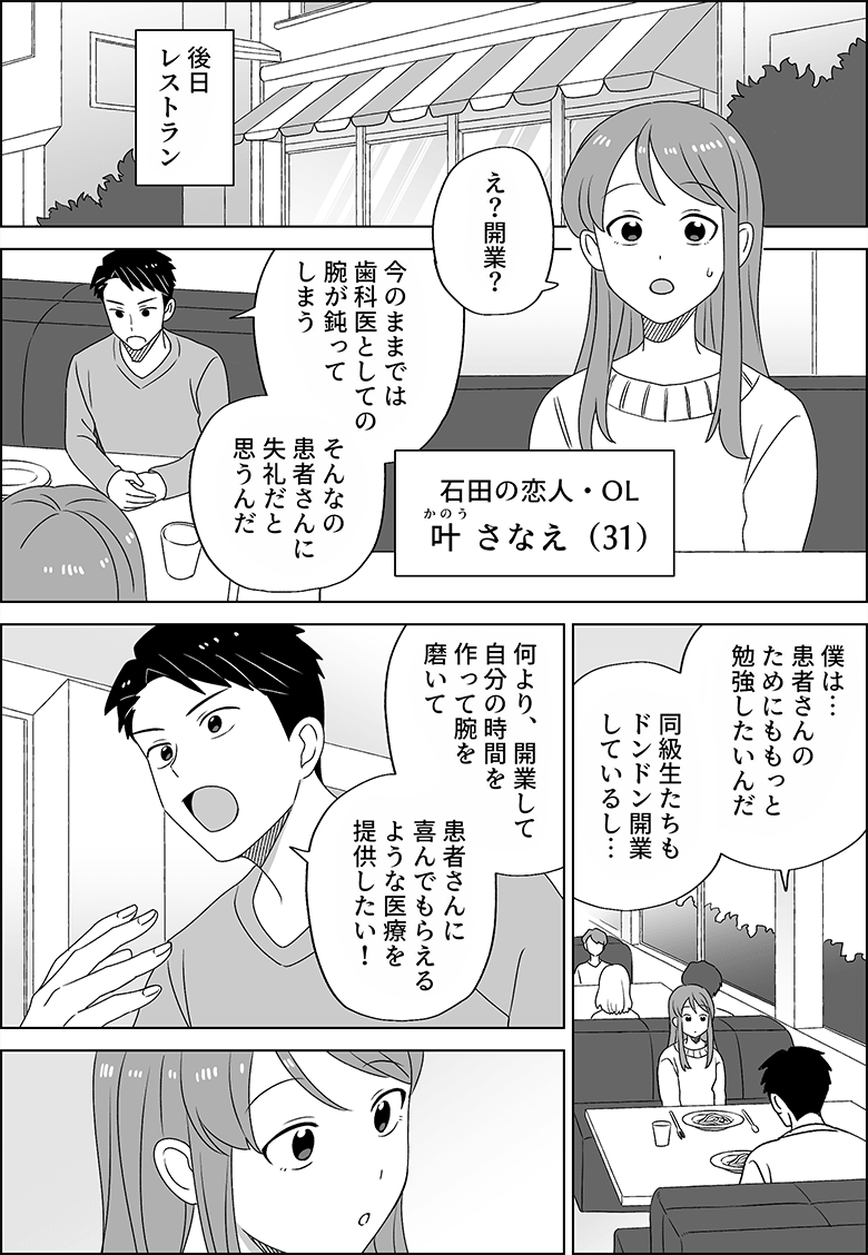 マンガ ページ6