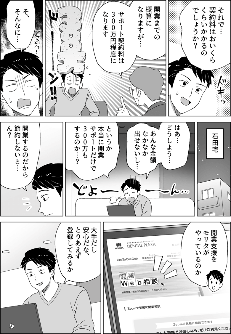 マンガ ページ8