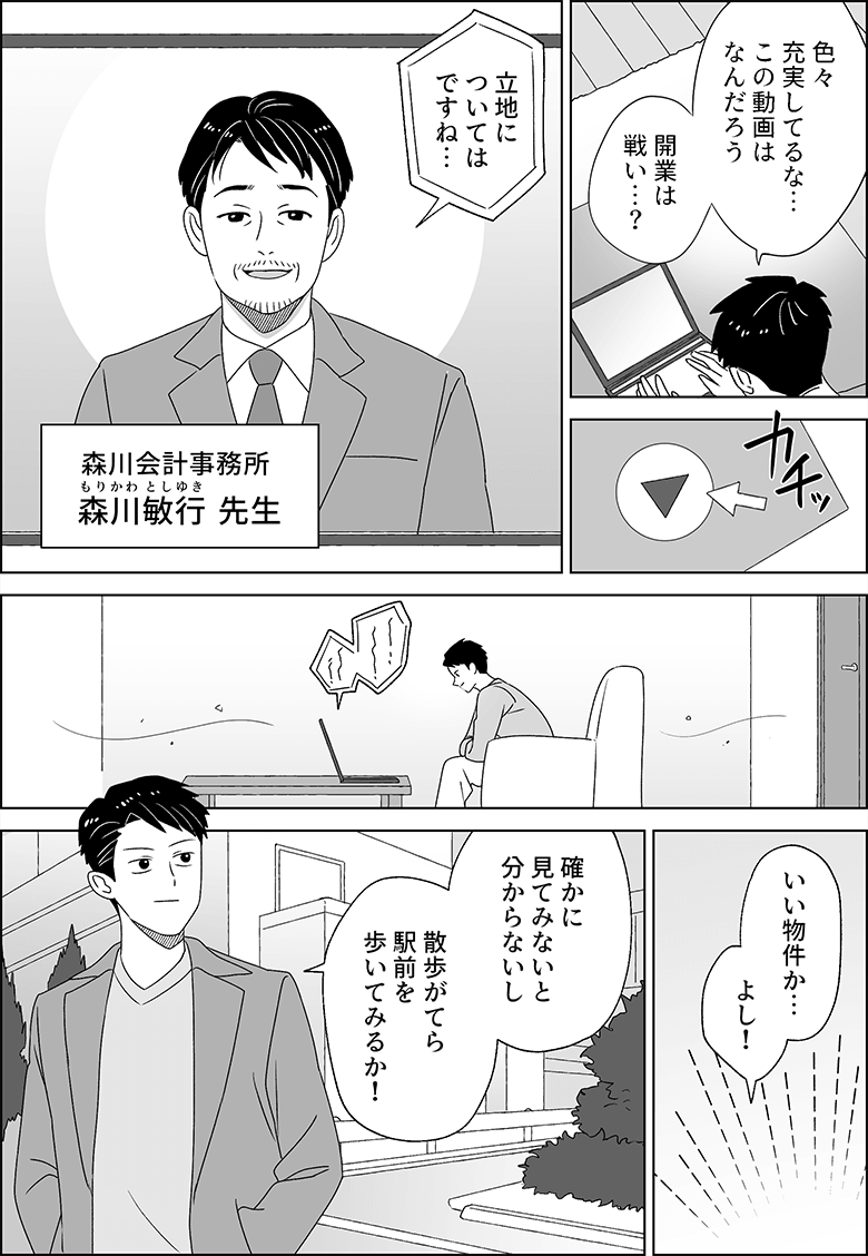 マンガ ページ9