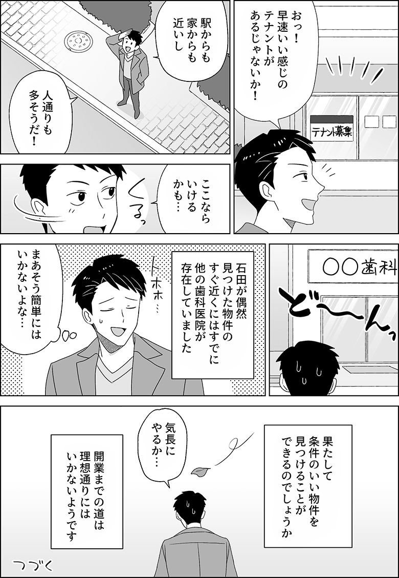 マンガ ページ10
