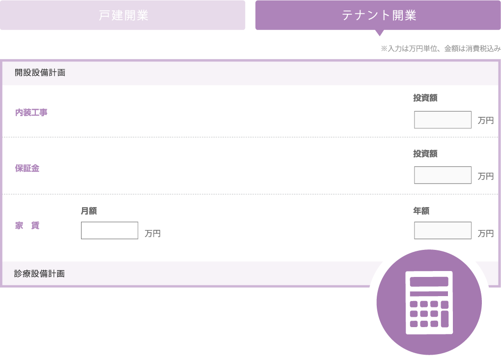Start Upチェック(開業資金シミュレーター)
