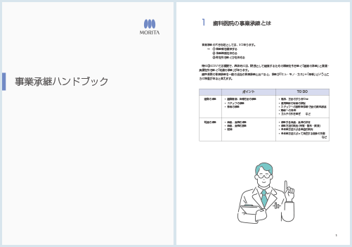 開業マニュアルのイメージ