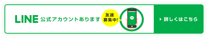 LINE公式アカウント