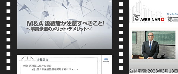 登録特典3.事業承継に関する様々なテーマの動画を無料でご覧いただくことができます。